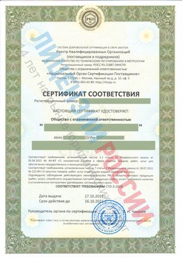 Сертификат соответствия СТО-3-2018 Могоча Свидетельство РКОпп